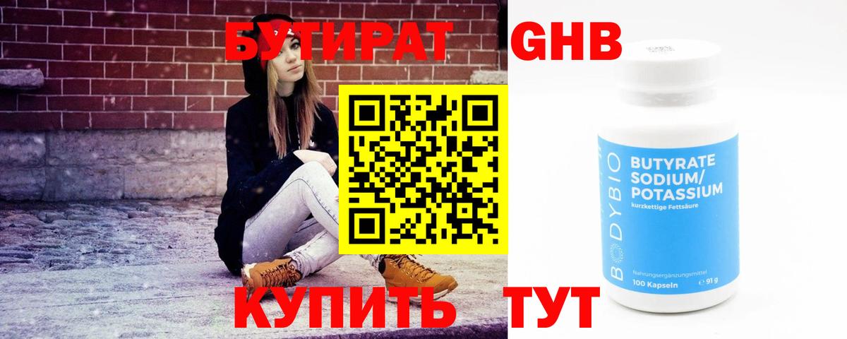 БУТИРАТ BDO Трёхгорный