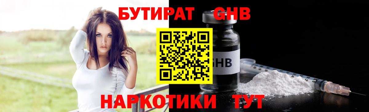 БУТИРАТ жидкий экстази  Вход с VPN  Бутират  Трёхгорный 
