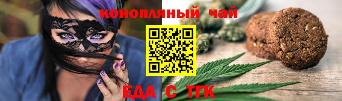 Трёхгорный  Печенье с ТГК марихуана  Вход с VPN 