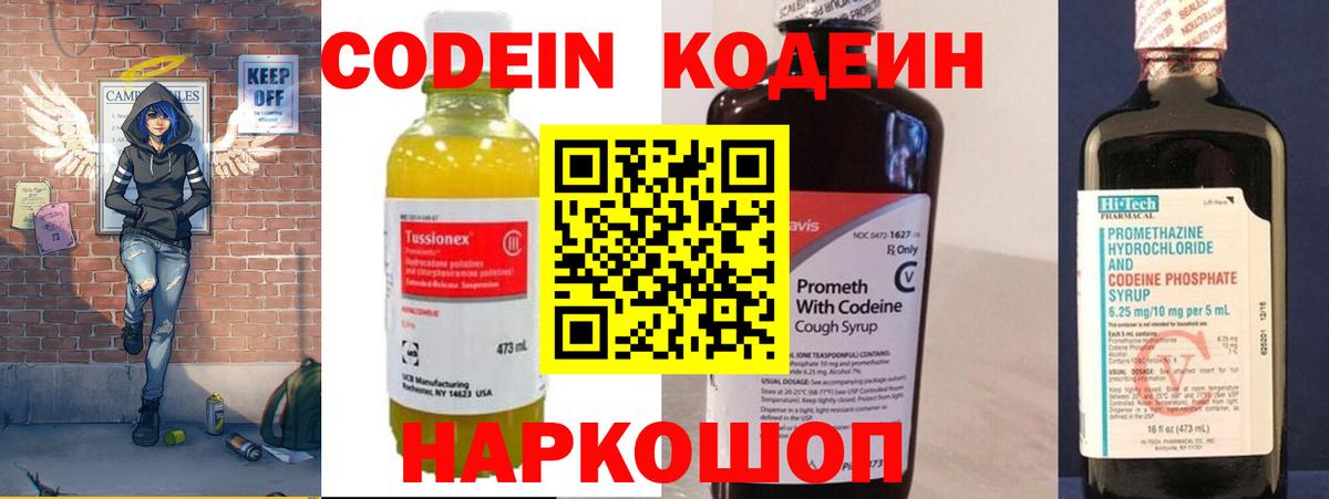 наркота  Вход с VPN  Codein Purple Drank  Трёхгорный  Кодеиновый сироп Lean Purple Drank 