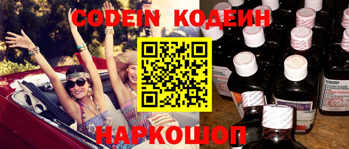 Codein Purple Drank Трёхгорный
