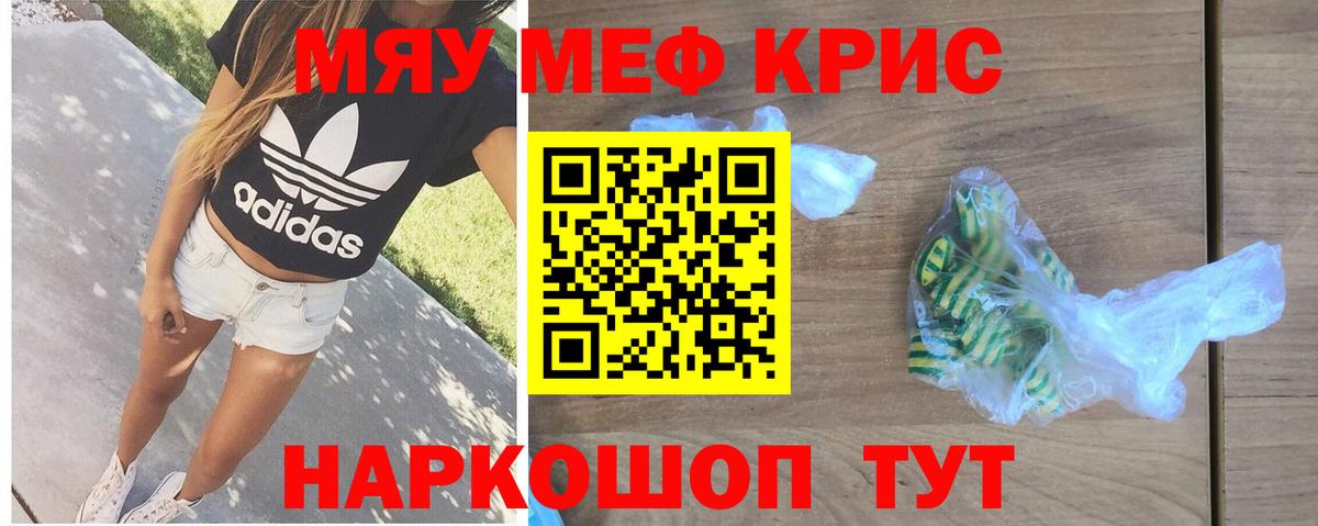 Мефедрон мука Трёхгорный