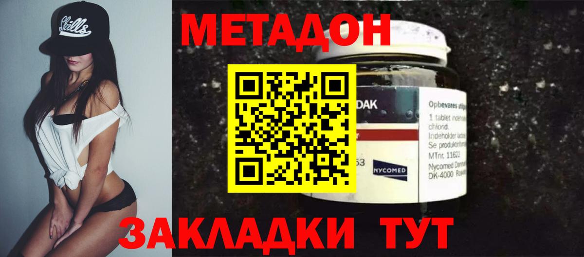 Метадон кристалл  Вход с VPN  Метадон белоснежный  Трёхгорный 